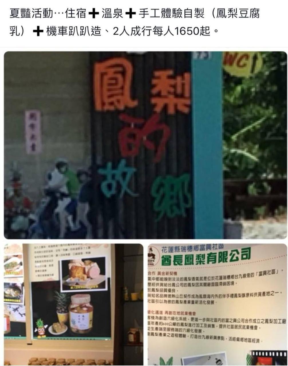 Yi-Xiang Yuan Guest House驛香緣民宿 Ruisui Exterior photo